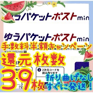 ゆうパケットポストmini 封筒　39枚 折り曲げ無し　防水加工