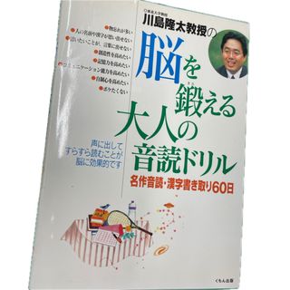 川島隆太教授の脳を鍛える大人の音読ドリル