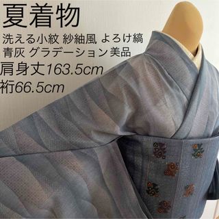 夏着物 紗紬風 洗える小紋 よろけ縞 青灰 グラデーション 清涼感 M 美品(着物)