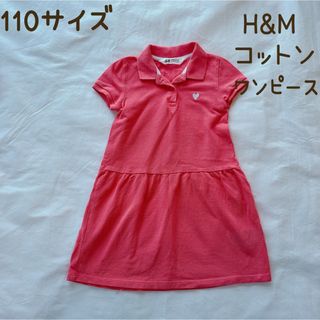 110サイズ　H&M コットンワンピース　女の子用　半袖ワンピース