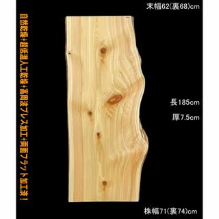桧　R080　一枚板　乾燥材　棚板　カウンター　テーブル　DIY　耳付　天板　テ