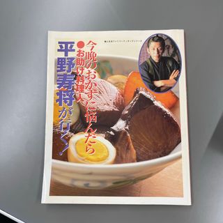 今晩のおかずに悩んだら・お助け料理人平野寿将が行（い）く！