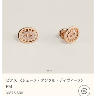 エルメス(HERMES)のエルメス　シェーヌ・ダンクル・デヴィーヌ　PMダイヤピアス(ピアス)