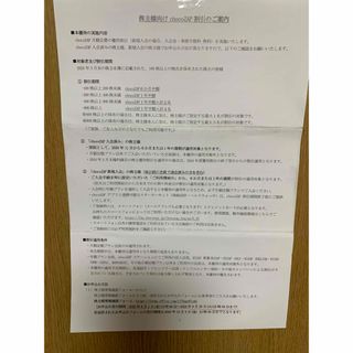 RIZAPグループ株主優待（チョコザップ）1年半額(その他)