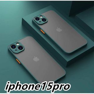 iphone15proケース  マット 緑 506(iPhoneケース)