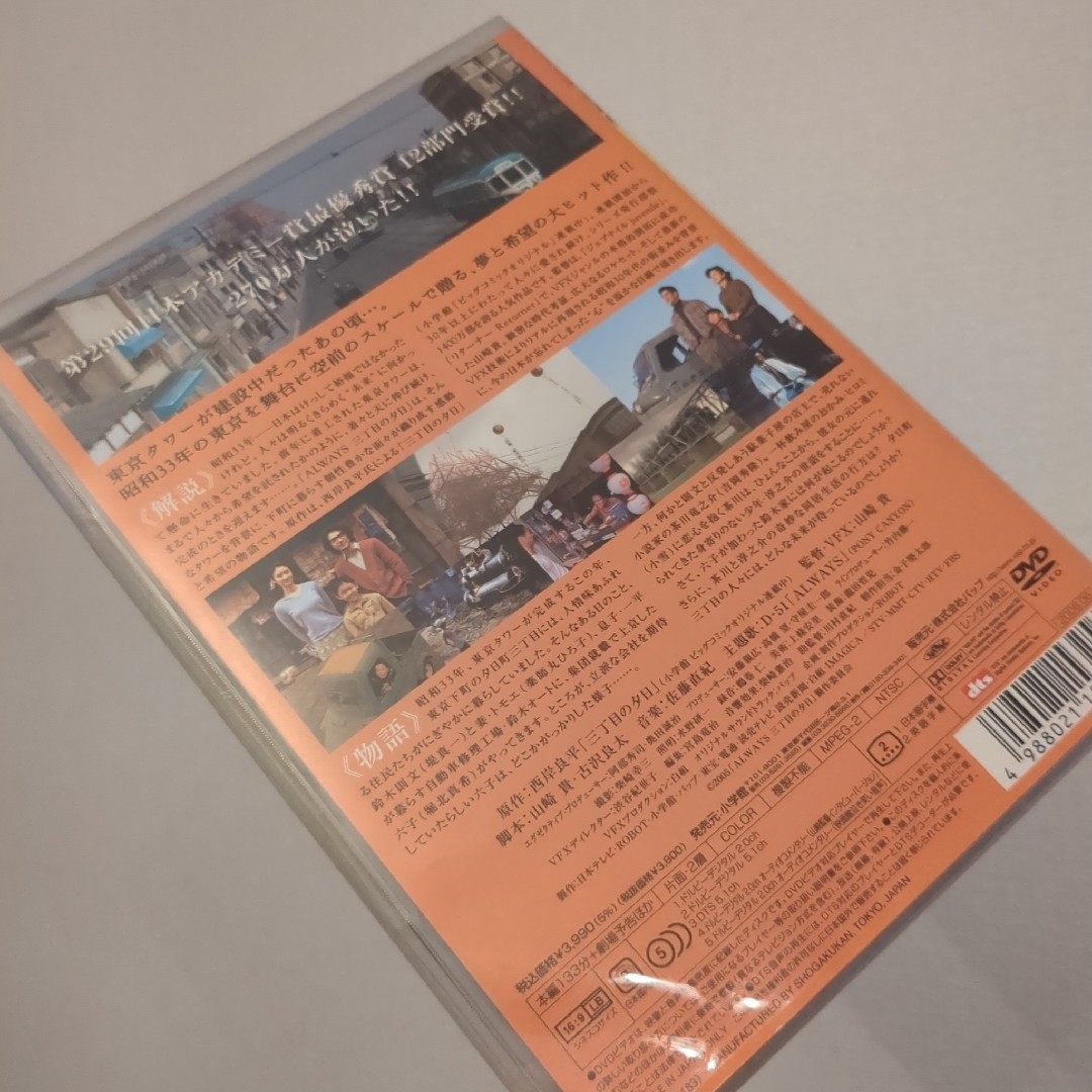 オールウェイズ三丁目の夕日 エンタメ/ホビーのDVD/ブルーレイ(日本映画)の商品写真