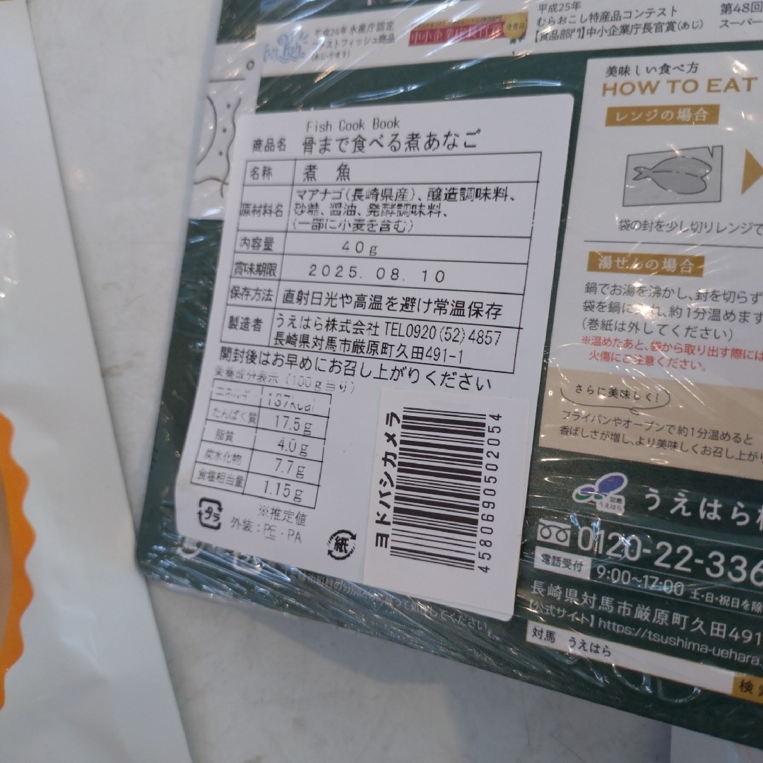 ラスト！おつまみせっと 食品/飲料/酒の食品(菓子/デザート)の商品写真