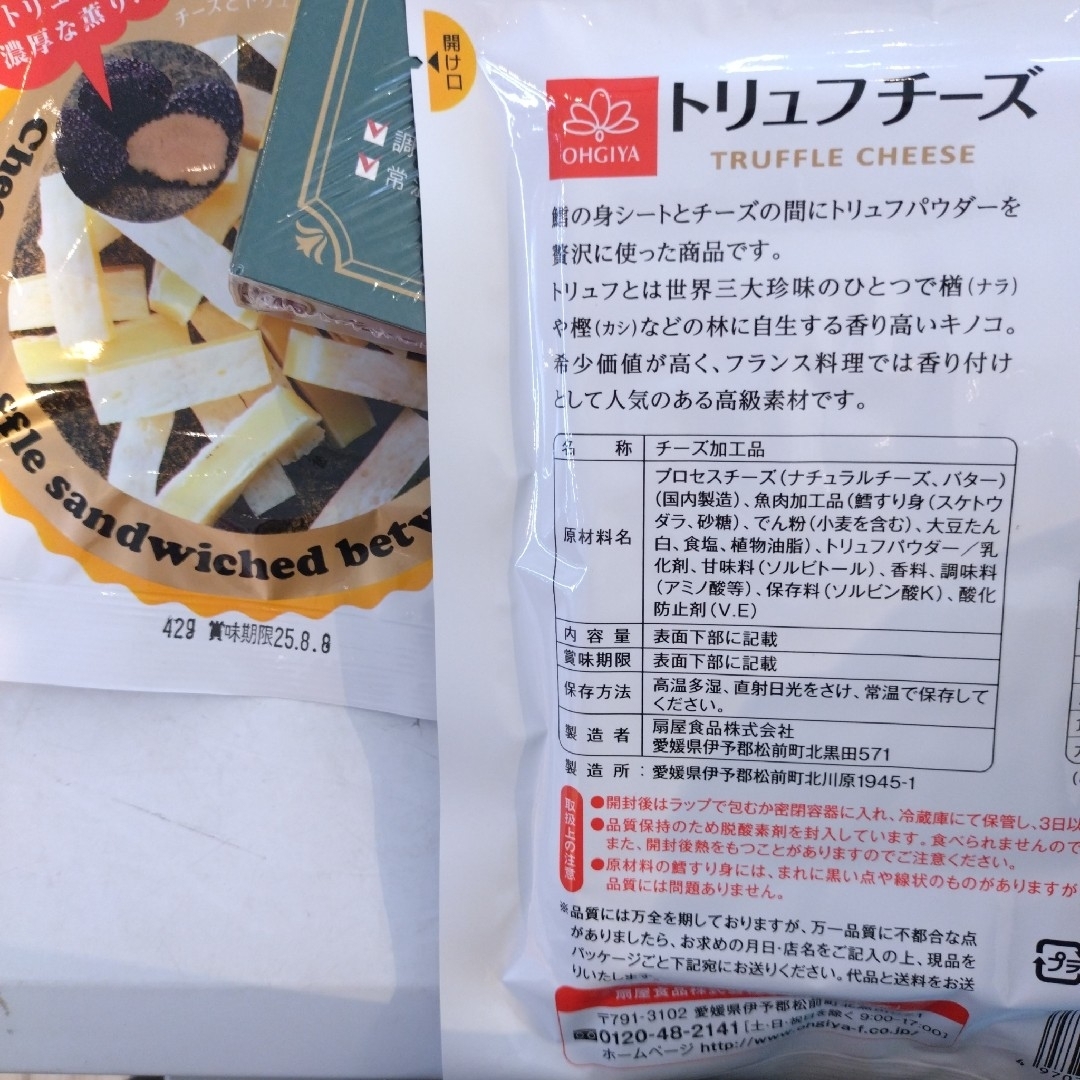ラスト！おつまみせっと 食品/飲料/酒の食品(菓子/デザート)の商品写真