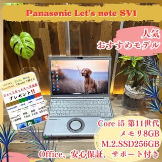 パナソニック(Panasonic)の超軽量‼️Let's note SV1☘第11世代☘️12.1インチ☘ノートパソコン(ノートPC)