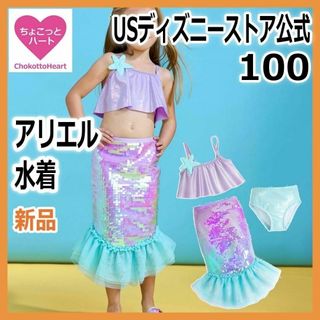 ディズニー(Disney)の☆セール☆100cｍ 【アリエル水着】3点セット　アリエルコスプレ(水着)