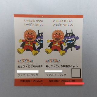 横浜 アンパンマンミュージアム 予約不要 チケット2枚(遊園地/テーマパーク)