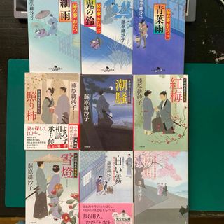 藤原緋沙子　時代小説九冊セット　秘め事おたつ　浄瑠璃長屋春秋記　渡り用人片桐