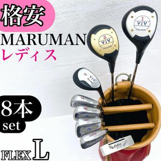 【格安‼】maruman マルマン レディース ゴルフクラブ 初心者 セット L