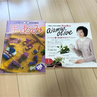 手あみ ヴォーグ基礎シリーズ 編み物 かぎ針 棒針 アフガン ハンドメイド