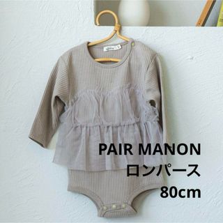 pairmanon