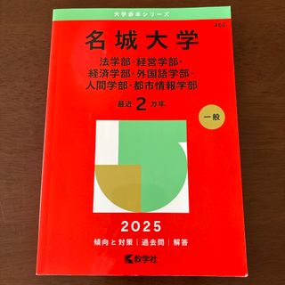 名城大学（法・経営・経済・外国語・人間・都市情報学部）