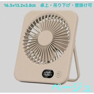 卓上扇風機 USB 壁掛け ぶら下げ 角度調整 ﾍﾞｰｼﾞｭc33603
