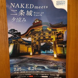 二条城 夏祭りイベント 入場券 小学生 １枚(その他)