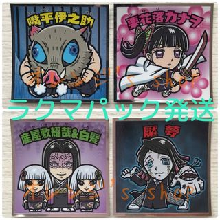 キメツノヤイバ(鬼滅の刃)の《未使用》鬼滅の刃 ★ 鬼滅の刃マ2 シール 伊之助 カナヲ 耀哉 魘夢 セット(キャラクターグッズ)
