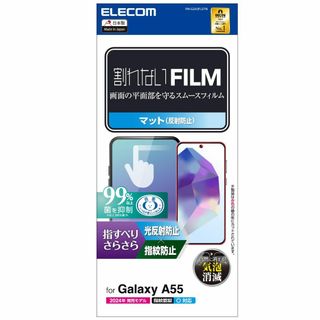 【在庫処分】エレコム Galaxy A55 5G SC-53E フィルム マット(その他)