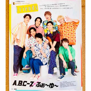 【7094】A.B.C-Z　ふぉ〜ゆ〜　POTATO　2025年9月号　切り抜き
