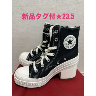 コンバース(CONVERSE)の【新品】コンバース チャックテイラー ヒールスニーカー 23.5(スニーカー)