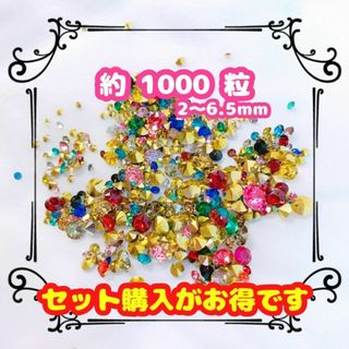 Vカット チャトン ラインストーン mix カラー & サイズ