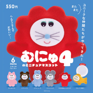 むにゅのミニチュアマスコット 第4弾 全6種セット ガチャ コンプリート