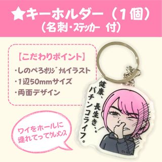 しのぺろキーホルダー+ 名刺･ステッカー付(その他)