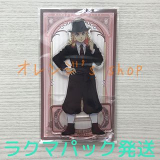 キメツノヤイバ(鬼滅の刃)の《未開封》鬼滅の刃 ★ Q-pot. コラボ 煉獄杏寿郎 アクリルマスコット(キャラクターグッズ)