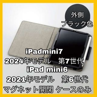 アイパッド(iPad)のケース カバー ブラック iPad mini6 mini7 iPadmini(iPadケース)