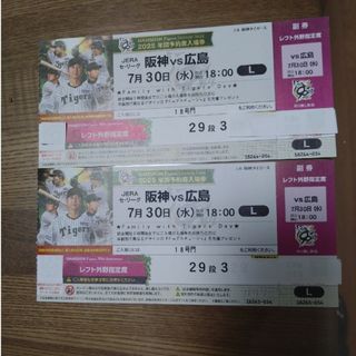 7月30日(水)阪神VS広島レフト外野ペアチケット(野球)