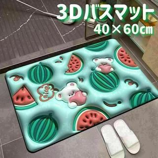 3D バスマット 珪藻土 60×40 立体的 吸水 軽量 洗える 速乾 スイカ柄(バスマット)