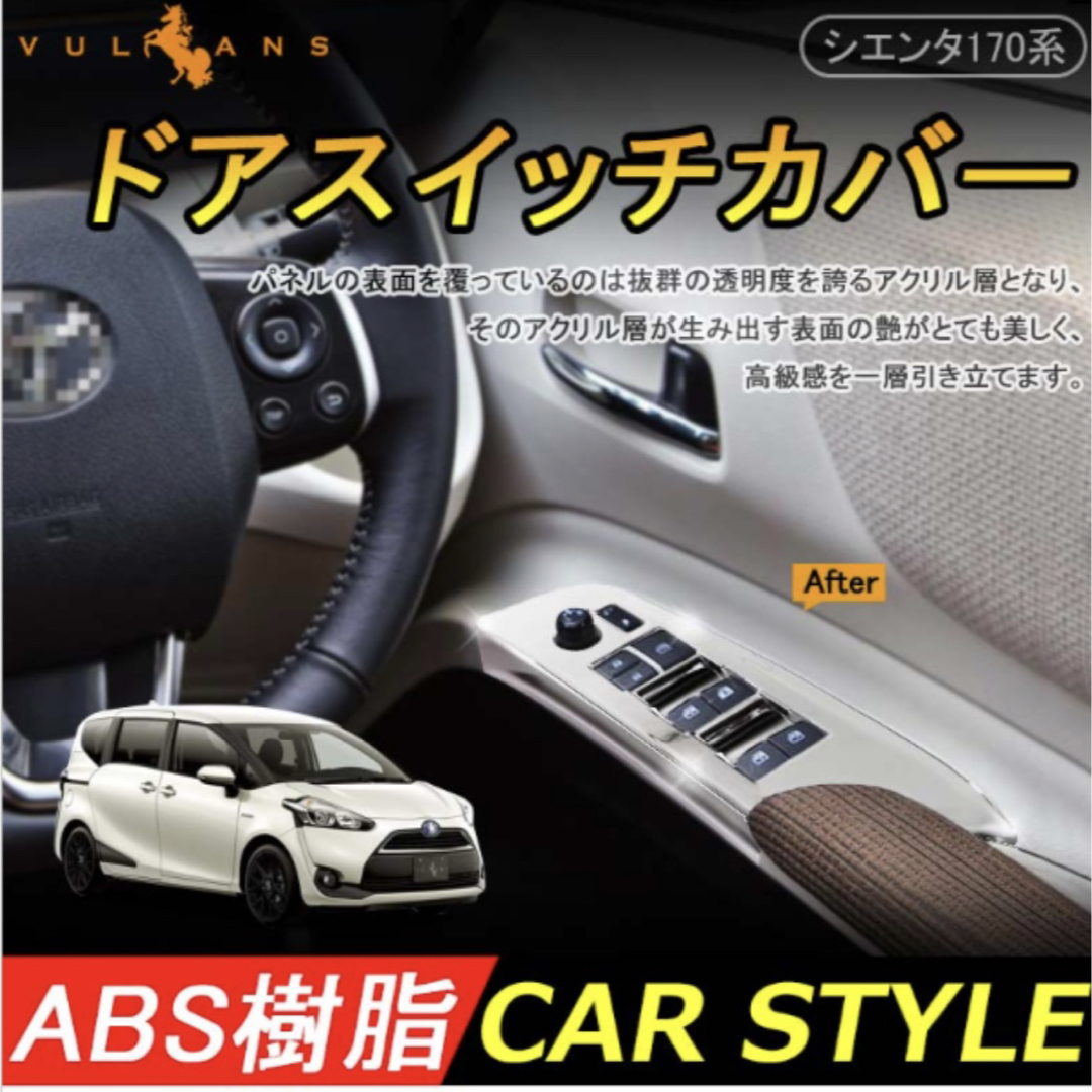 Sienta 170系　ドアスイッチカバー　ABS メッキ仕上げ 自動車/バイクの自動車(車内アクセサリ)の商品写真
