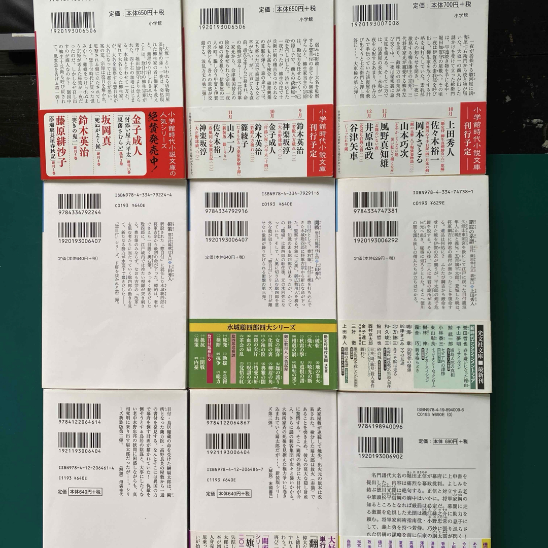 上田秀人　時代小説九冊セット　惣目付臨検仕る　柳生真剣勝負　闕所物奉行裏帳合 エンタメ/ホビーの本(文学/小説)の商品写真