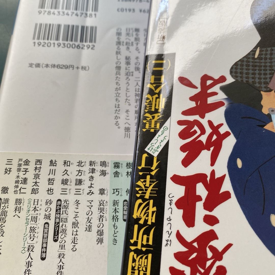 上田秀人　時代小説九冊セット　惣目付臨検仕る　柳生真剣勝負　闕所物奉行裏帳合 エンタメ/ホビーの本(文学/小説)の商品写真