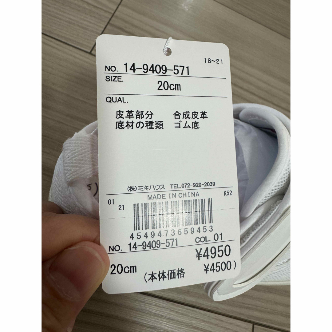 mikihouse(ミキハウス)の新品　MikiHouse スクールシューズ 20cm 上履き・上靴 キッズ/ベビー/マタニティのキッズ靴/シューズ(15cm~)(スクールシューズ/上履き)の商品写真