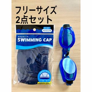 水泳帽 水中メガネ ゴーグル 水泳 スイミングプール新品未使用2点セットtr