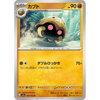 ポケカ カブト U SV2A SV2A 140/165 【中古】 ポケモンカードゲーム [trc_01k0xgby0g4g2dn8sepvwjggzy]
