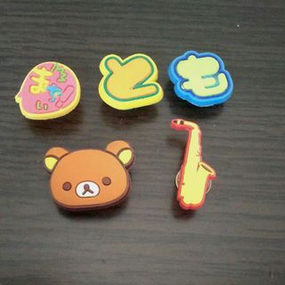シビッツ リラックマ サックス 文字(と も まぢぃ) クロックス飾り５個セット(その他)