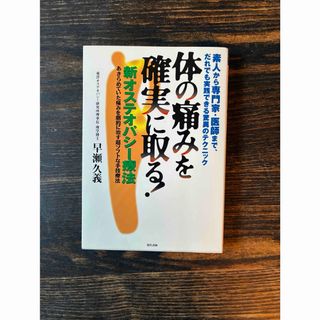 体の痛みを確実に取る！