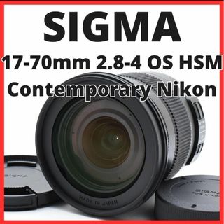 ★美品★シグマ SIGMA 17-70mm F2.8-4 (レンズ(ズーム))