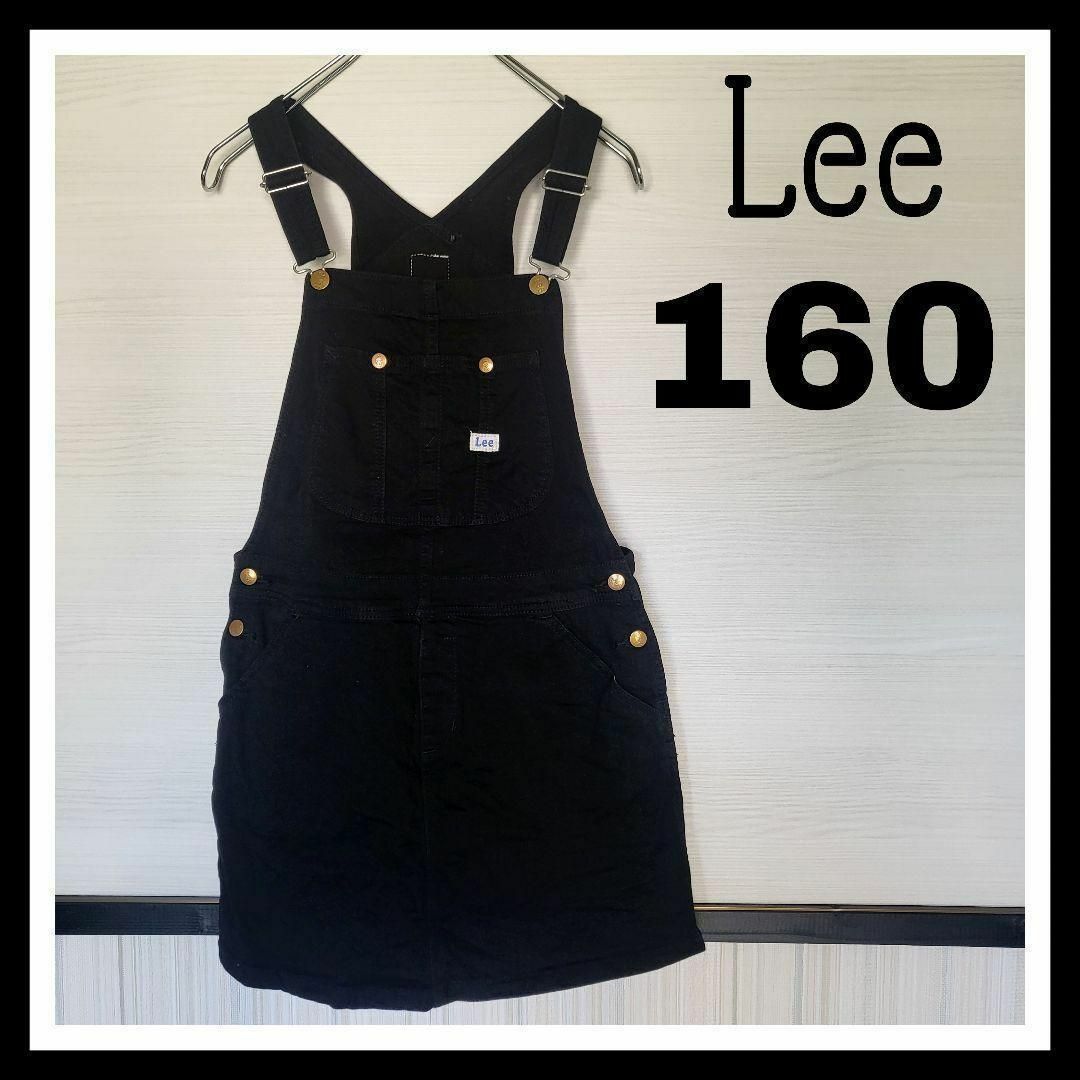 Lee(リー)のLee リー デニム オーバーオール スカート 160 キッズ/ベビー/マタニティのキッズ服女の子用(90cm~)(スカート)の商品写真
