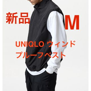 新品　ユニクロ ウィンドプルーフベスト 男女兼用 ブラック M(ベスト)
