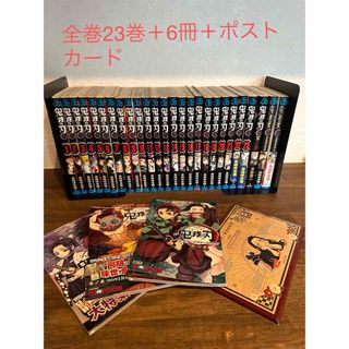 鬼滅の刃　全巻＋6冊　ポストカード16枚　(少年漫画)