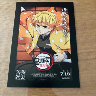 鬼滅の刃 劇場ポスターデザインカード 我妻善逸