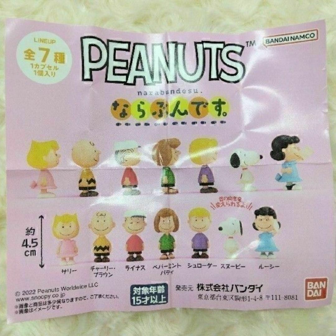 PEANUTS(ピーナッツ)のPEANUTSならぶんです。全7種 フルコンプ エンタメ/ホビーのおもちゃ/ぬいぐるみ(キャラクターグッズ)の商品写真