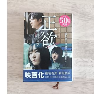 正欲