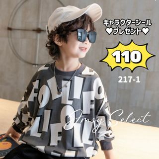 110cm▶︎英文字トレーナ　男の子　女の子　トップス　長袖