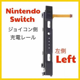 (C54)switch　修理　 左側 L ジョイコン側 スライダー